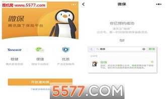 微信微保險 便捷與服務的雙重保障